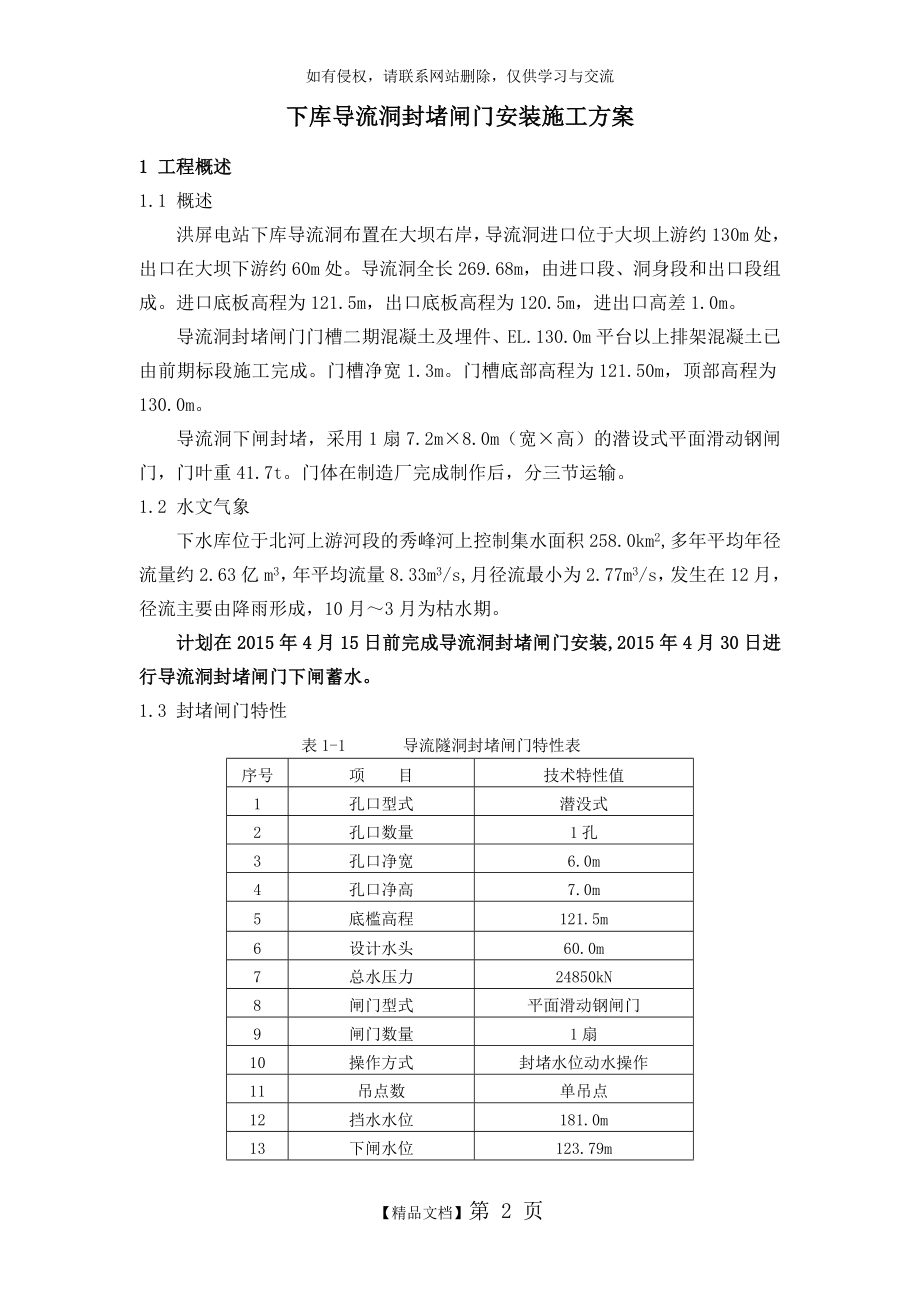 下库导流洞封堵闸门安装施工方案.doc_第2页