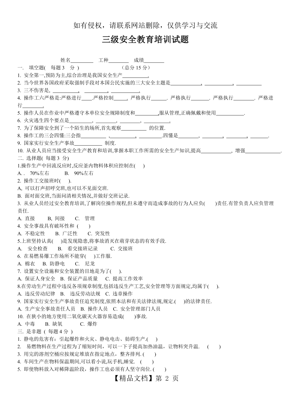 三级安全教育培训试题及答案67623.doc_第2页