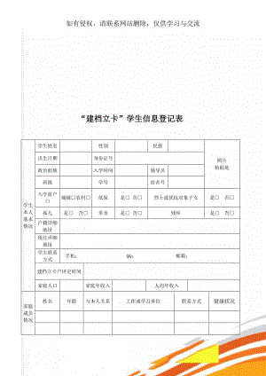 “建档立卡”学生信息登记表3页word.doc