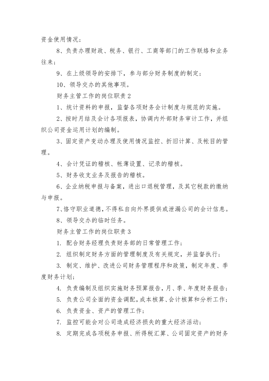 财务主管工作的岗位职责10篇.docx_第2页