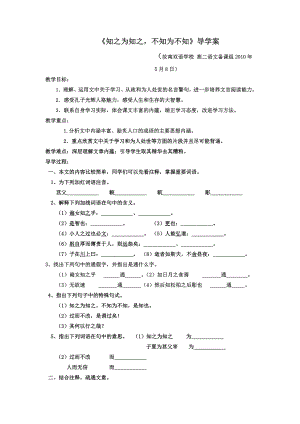 新人教版选修《知之为知之,不知为不知》导学案2.doc