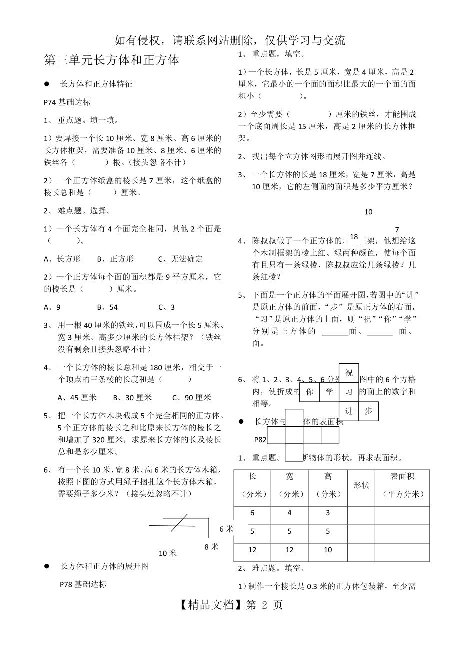 冀教版五年级数学全解下册全解第三单元.doc_第2页