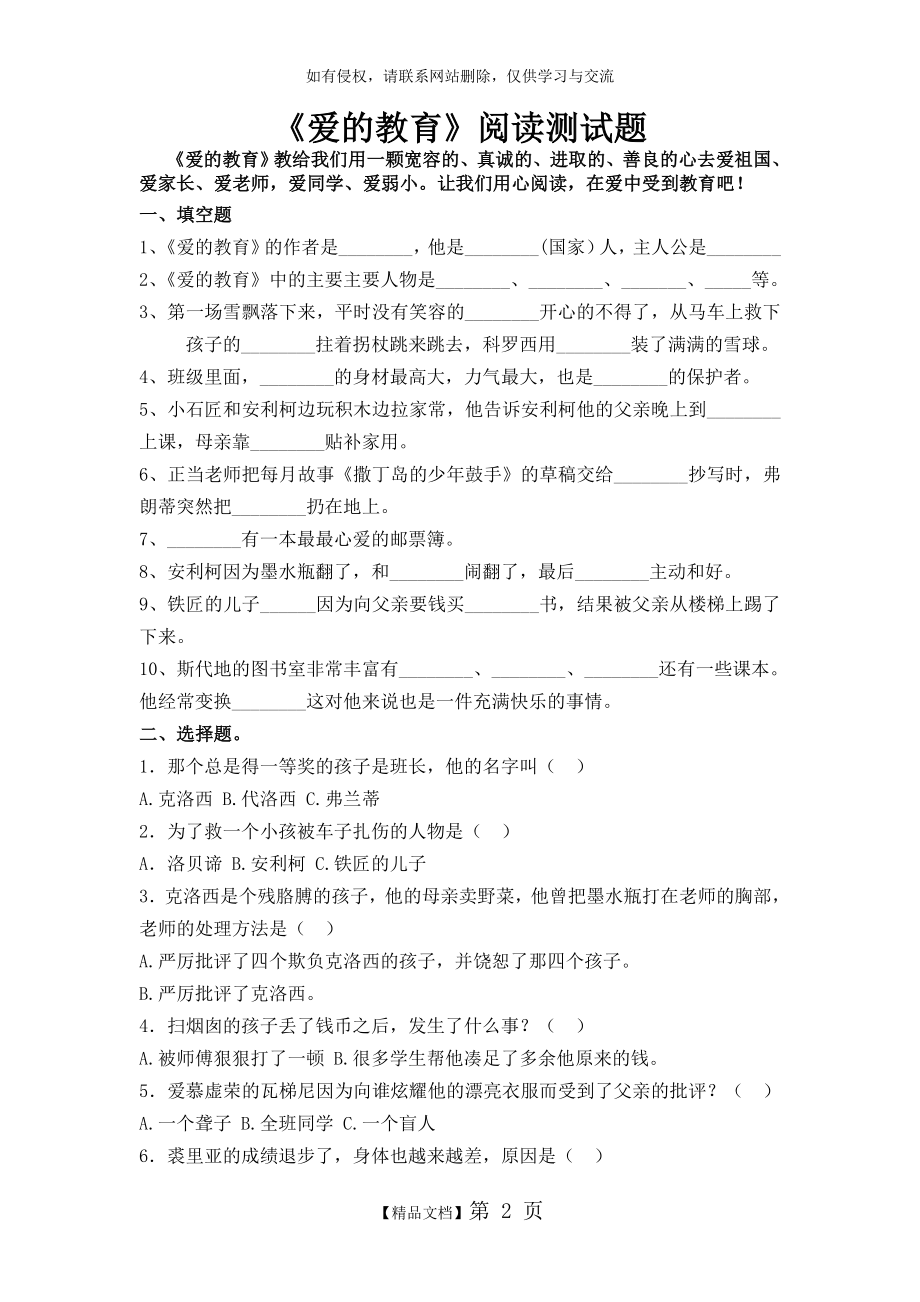 《爱的教育》阅读测试题及阅读答案.doc_第2页