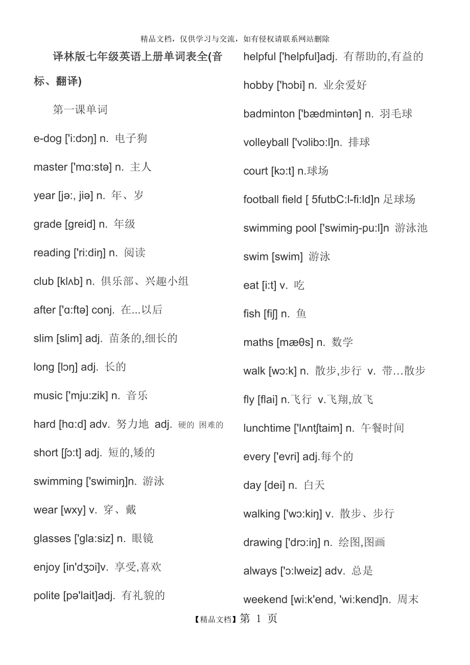 译林版七年级英语上册单词表全.doc_第1页