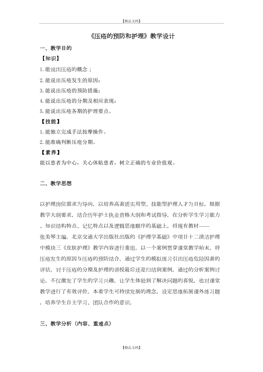 《压疮的预防和护理》教学设计.doc_第2页