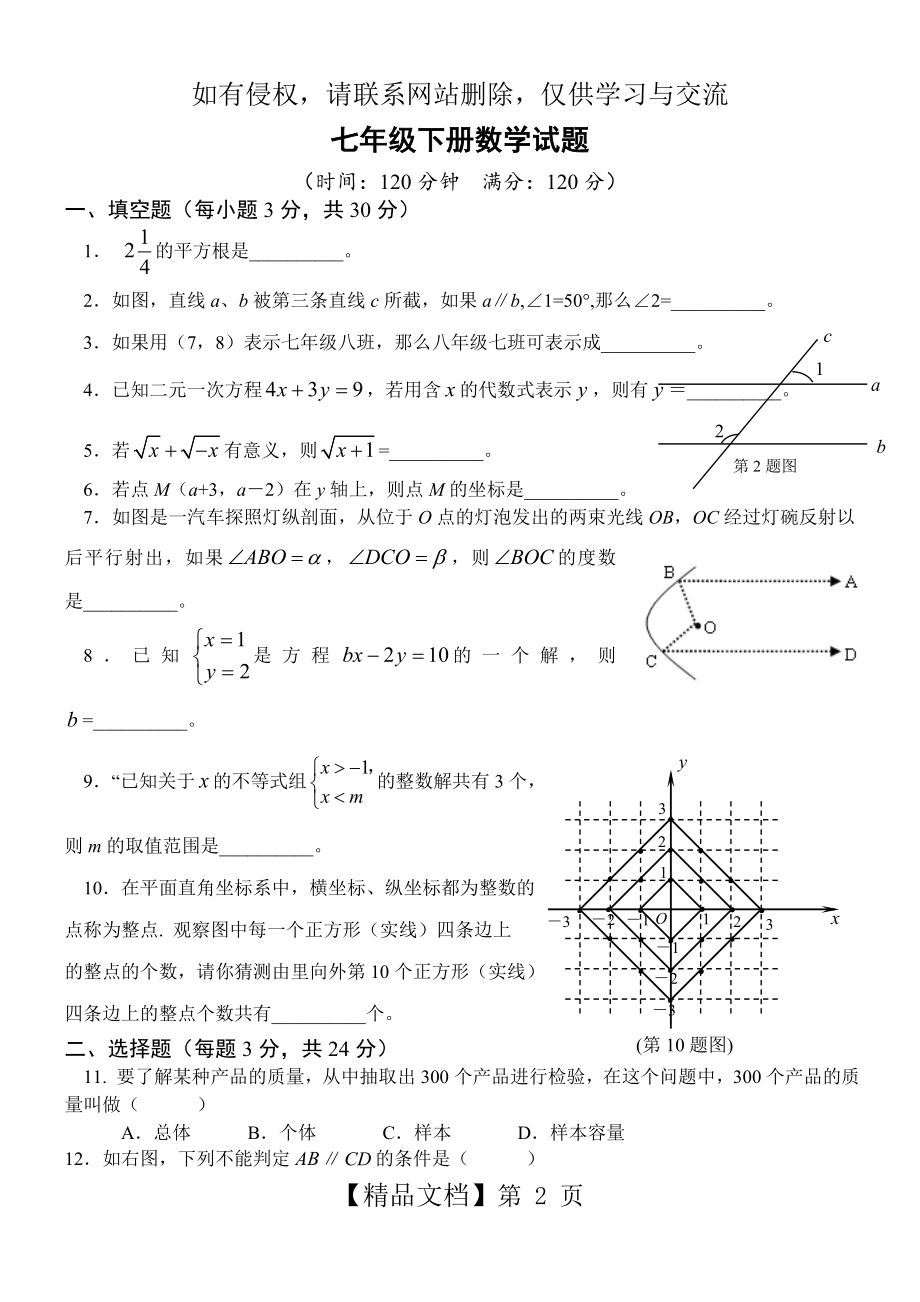 人教版七年级下册数学期末考试试题.doc_第2页