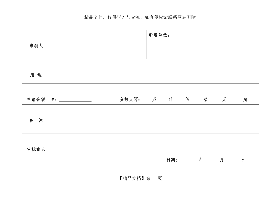 工程生活费预支表.doc_第1页