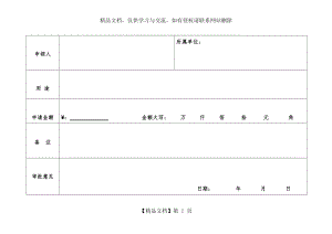 工程生活费预支表.doc