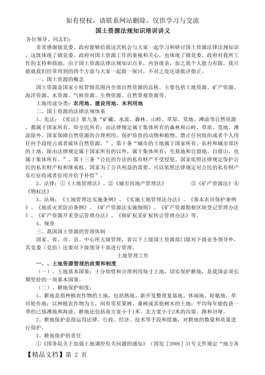 国土资源法规知识培训讲义共13页文档.doc_第2页