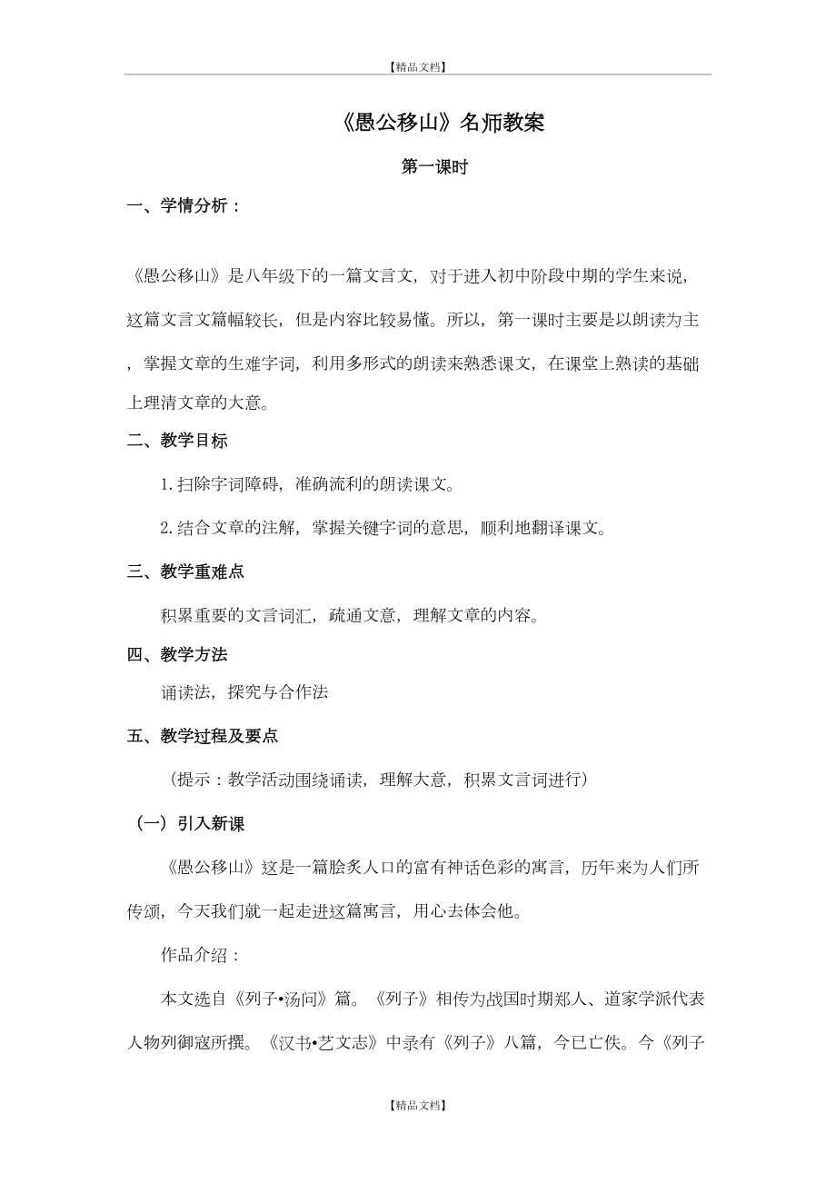 《愚公移山》名师教案.doc_第2页