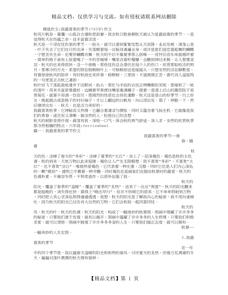 我最喜欢的季节(700字)作文.doc_第1页