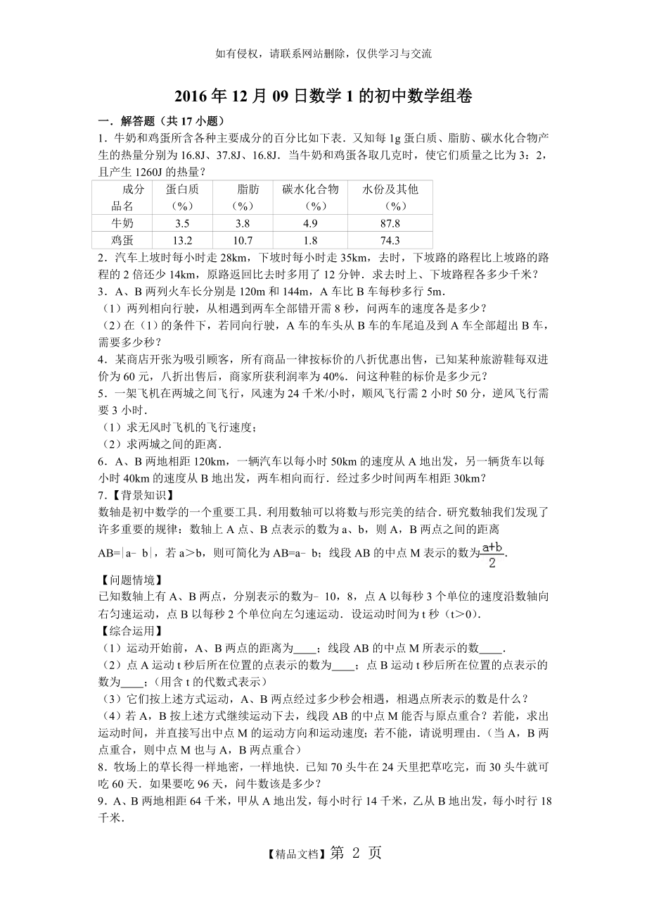 初一一元一次方程应用题 中难.doc_第2页