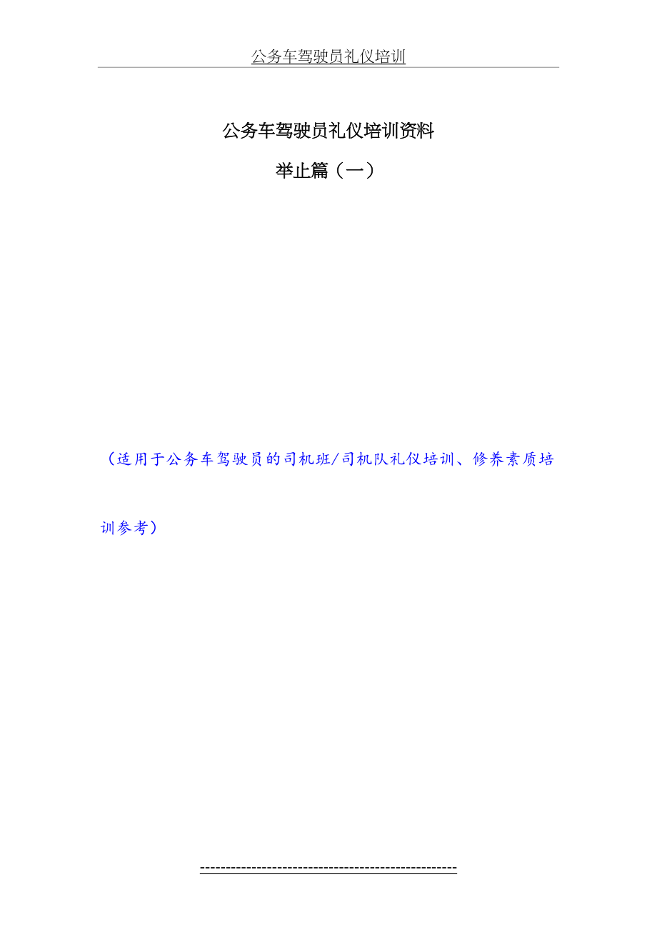 公务车驾驶员礼仪培训.doc_第2页