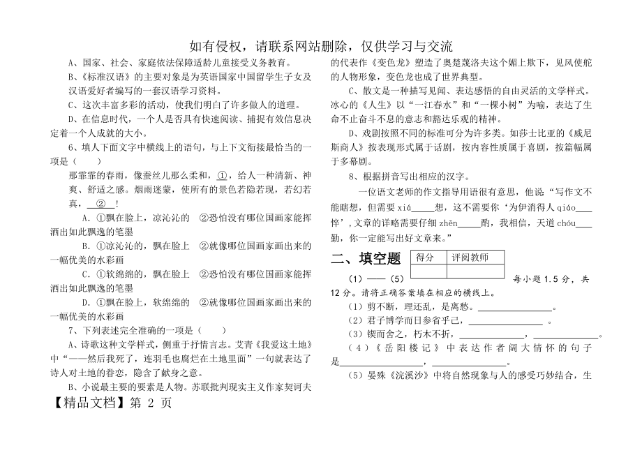 中职语文试题及答案.doc_第2页