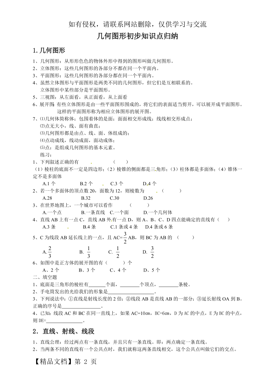 几何图形初步知识点精品文档8页.doc_第2页