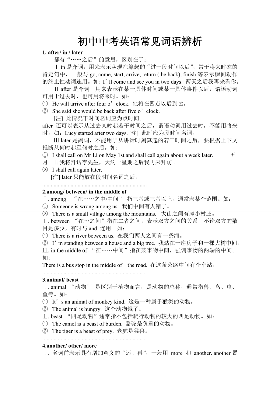 初中英语词语辨析精华版.doc_第1页