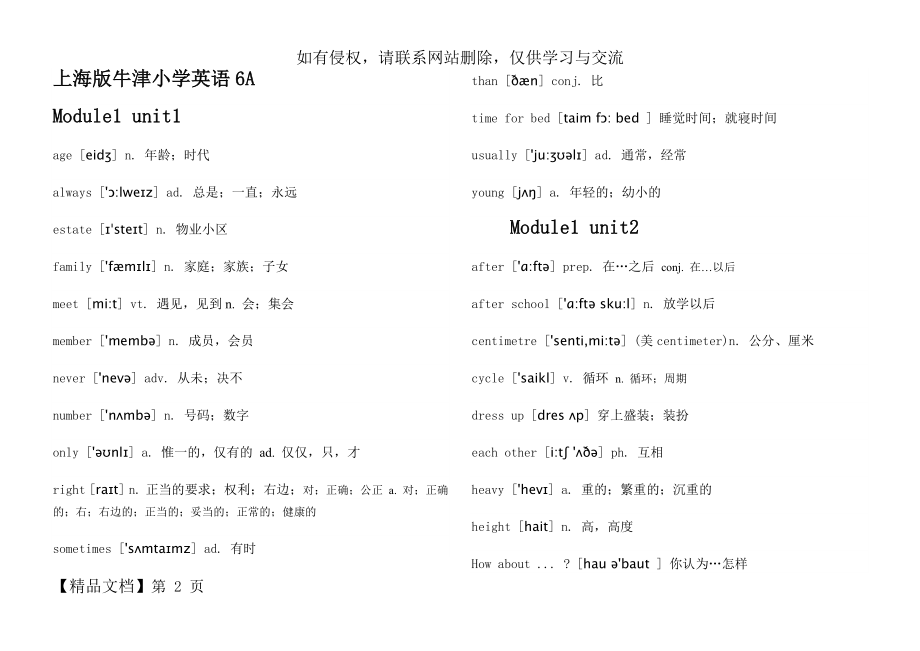 上海版牛津小学英语6A单词汇总-13页精选文档.doc_第2页