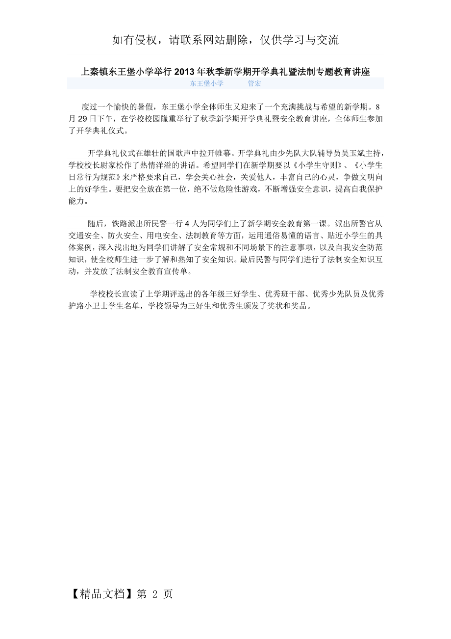 上秦镇东王堡小学举行秋季新学期开学典礼暨安全教育讲座 2word资料2页.doc_第2页