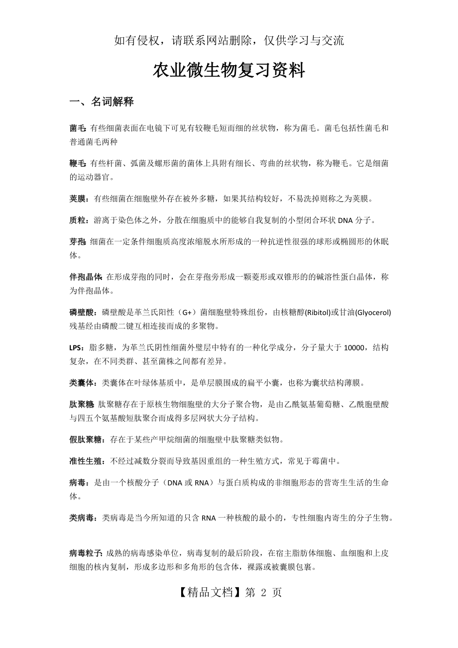 农业微生物复习资料.doc_第2页