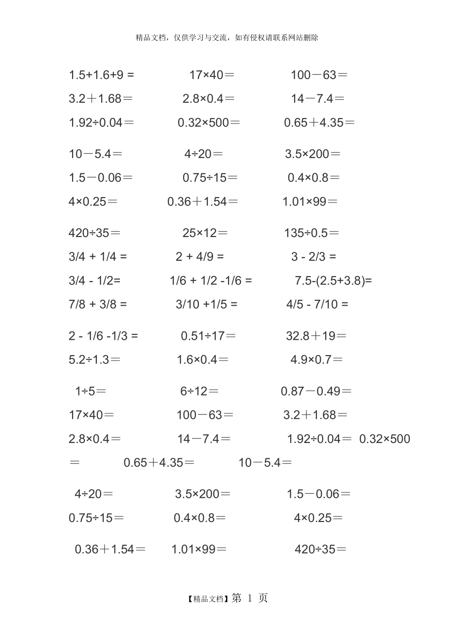 苏教版五年级上册口算.doc_第1页