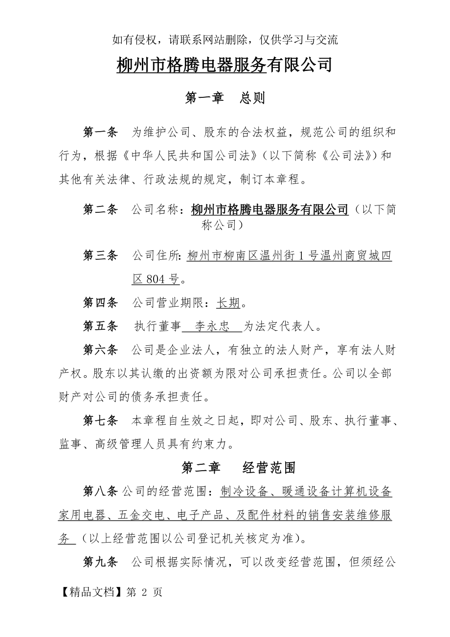 公司章程范本3604611页word文档.doc_第2页