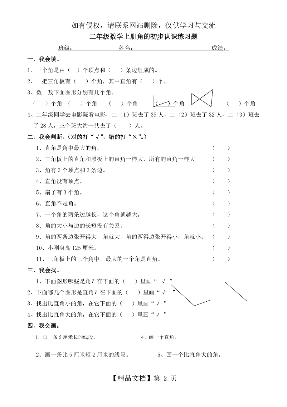 二年级数学上册角的初步认识练习题.doc_第2页