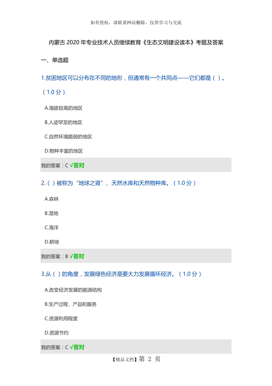 内蒙古2020年专业技术人员继续教育《生态文明建设读本》考题及答案.doc_第2页