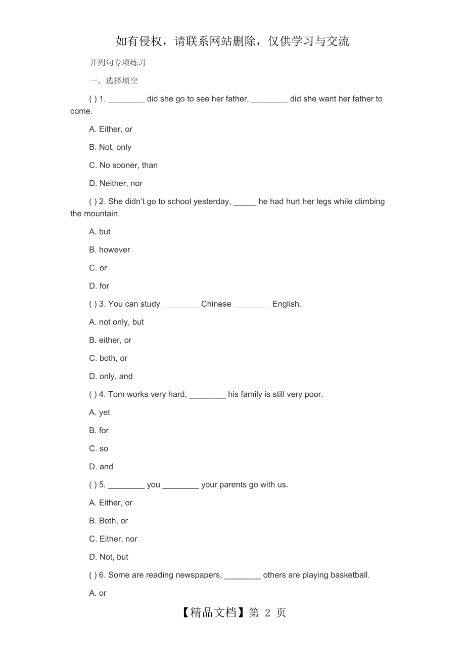 初中英语并列句专项练习.doc_第2页