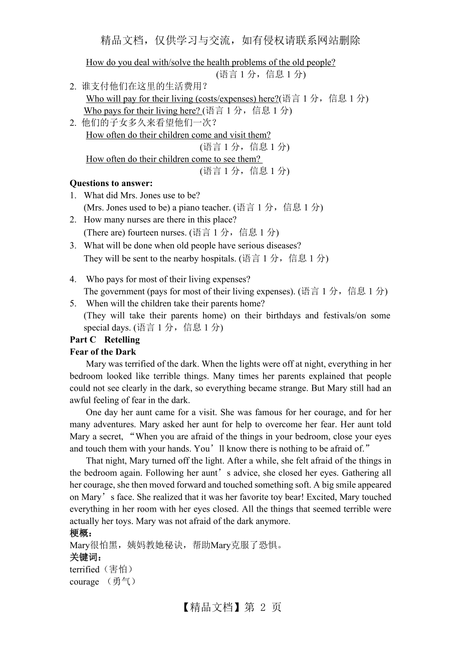 广东省高考英语听说模拟考试试题76(B).doc_第2页