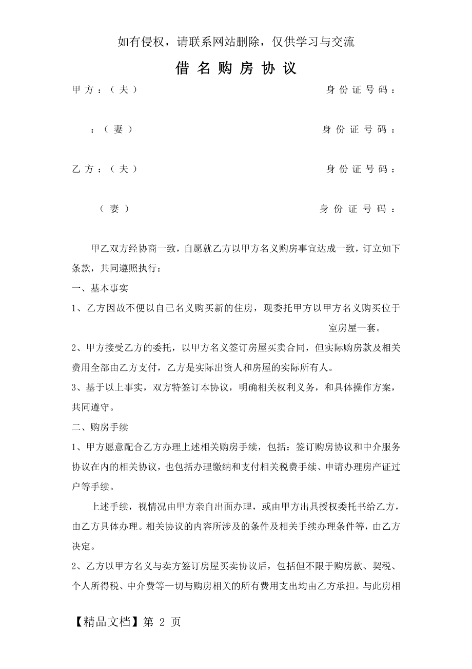 借名买房协议word精品文档4页.doc_第2页