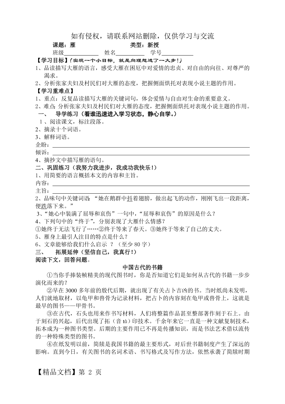 《雁》 (练习附答案)共9页文档.doc_第2页