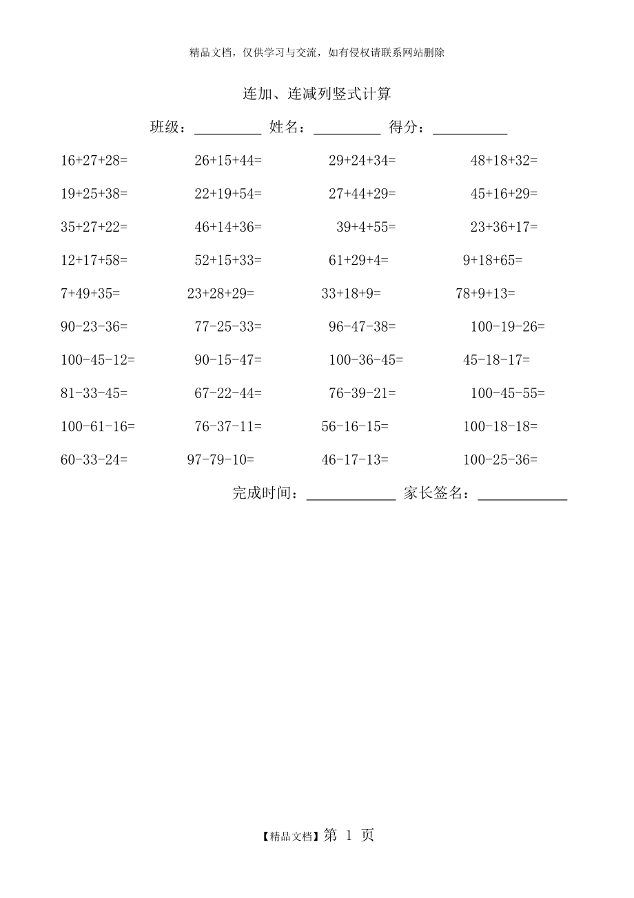 连加连减列竖式计算(二年级).doc_第1页