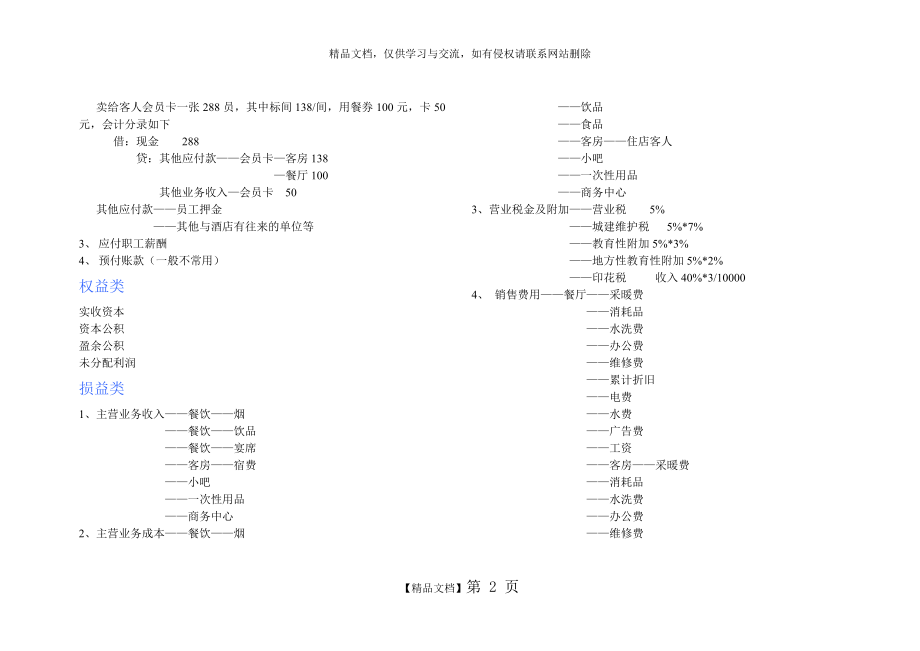 酒店会计科目.doc_第2页