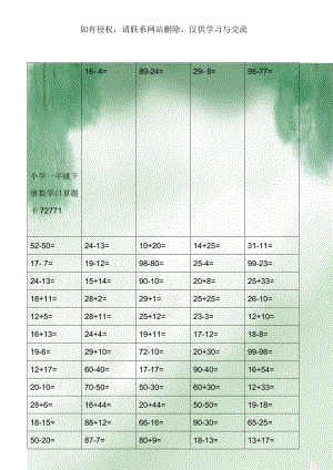 小学一年级下册数学口算题卡72771.doc