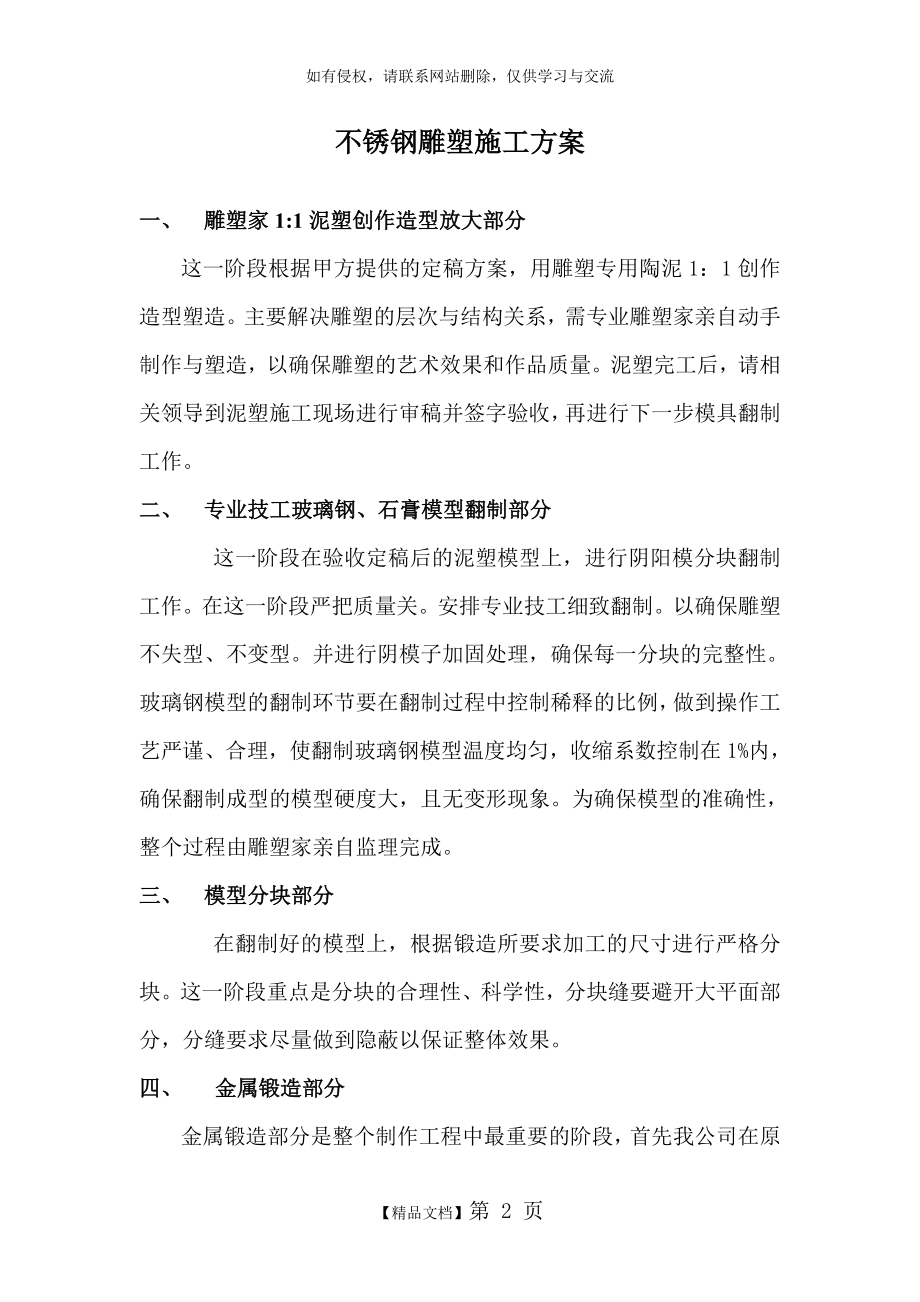 不锈钢雕塑施工方案 2.doc_第2页