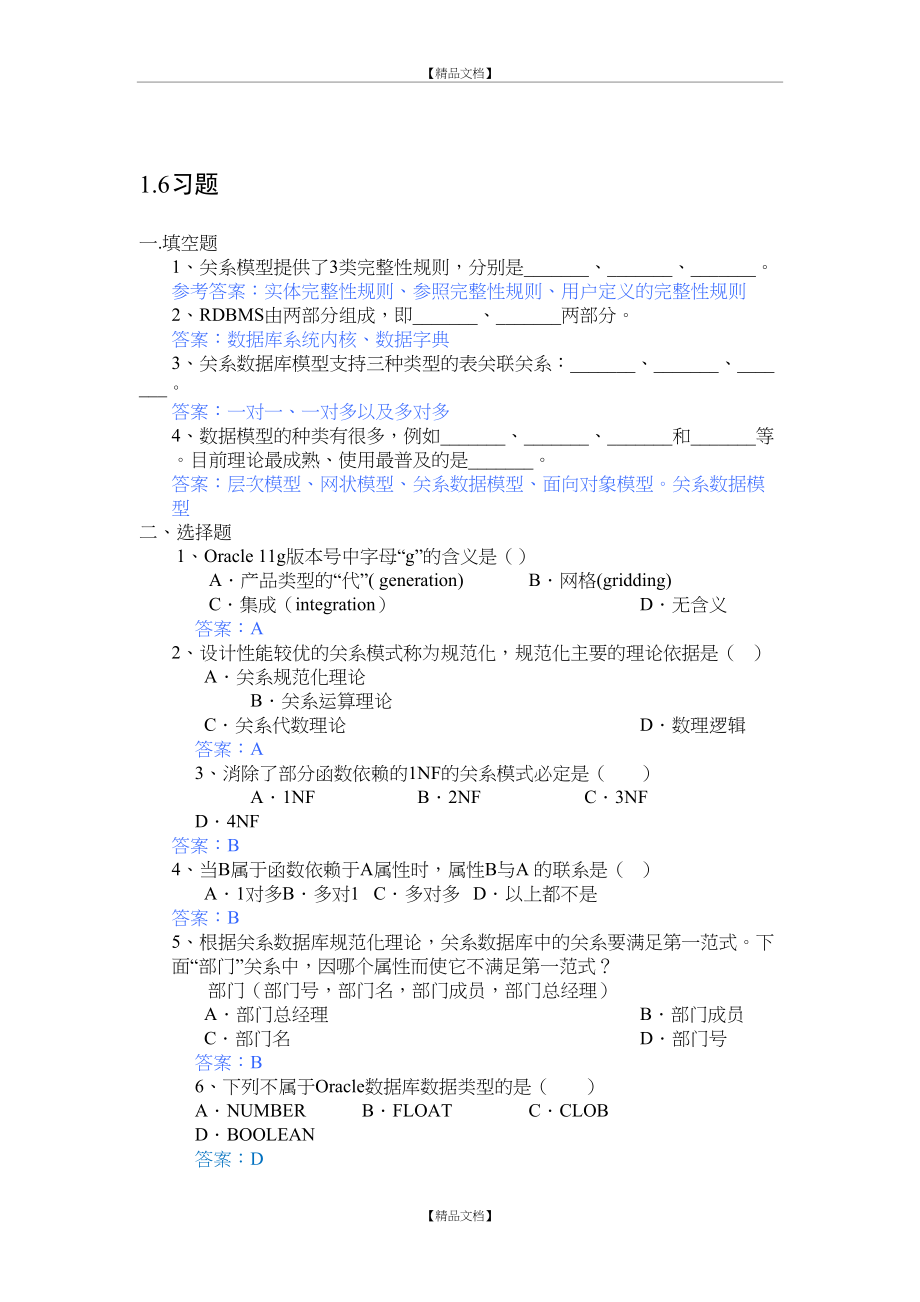 oracle数据库习题及答案.doc_第2页