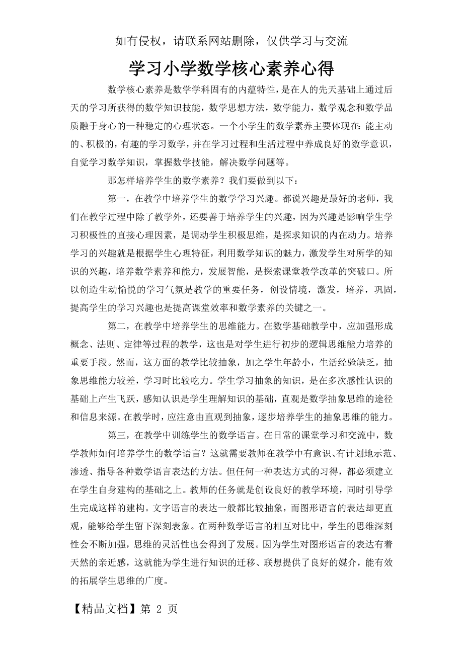 学习小学数学核心素养心得.doc_第2页