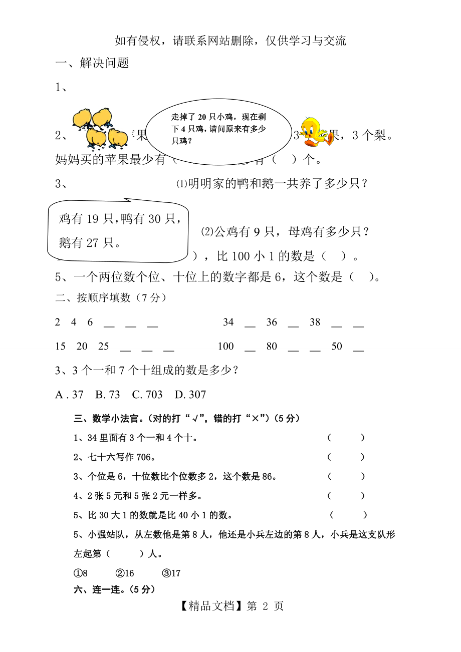 小学一年级下册数学试题精选[1].doc_第2页