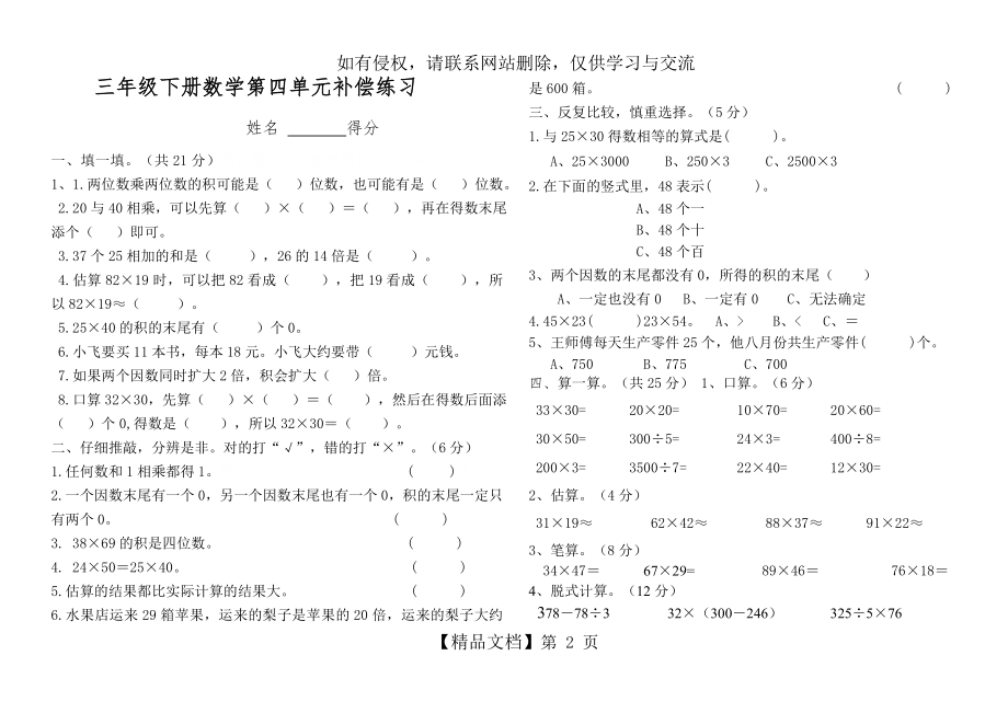 人教版三年级下册数学第四单元测试题83866.doc_第2页