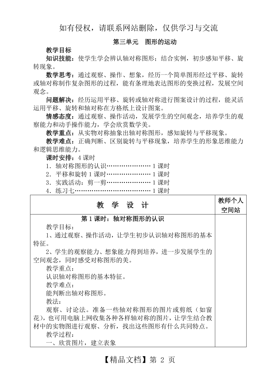 人教版二年级数学下册第三单元《图形的运动》教案.doc_第2页