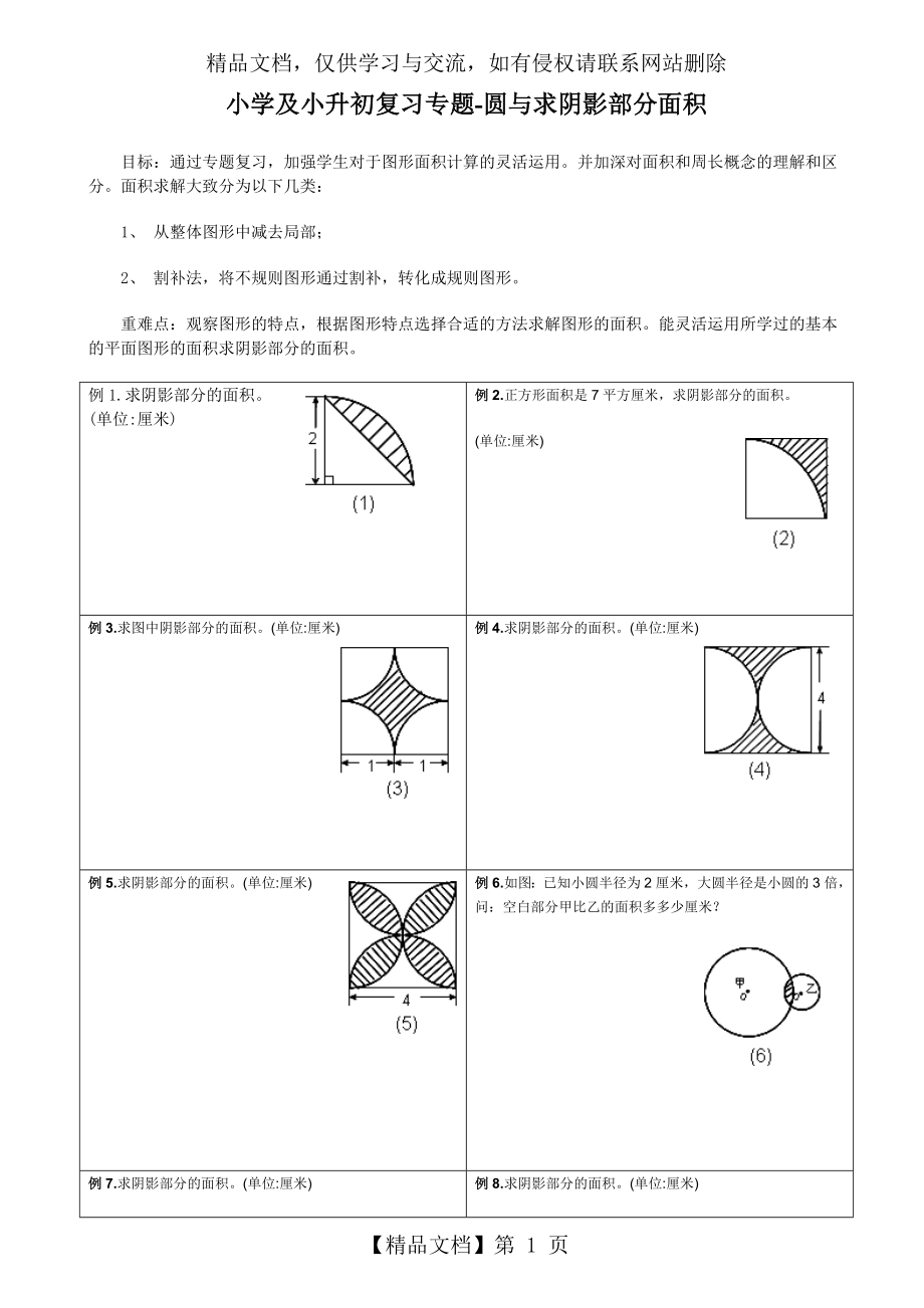 小学阴影部分求面积.doc_第1页