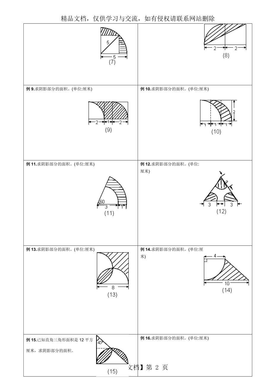 小学阴影部分求面积.doc_第2页