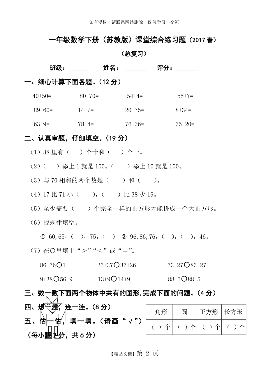 一年级数学下册(苏教版)课堂综合练习题.doc_第2页