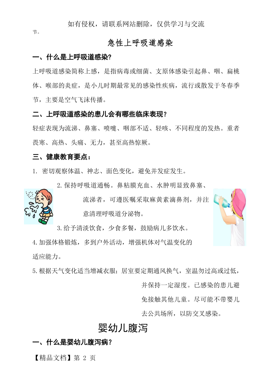 儿科健康宣教.doc_第2页