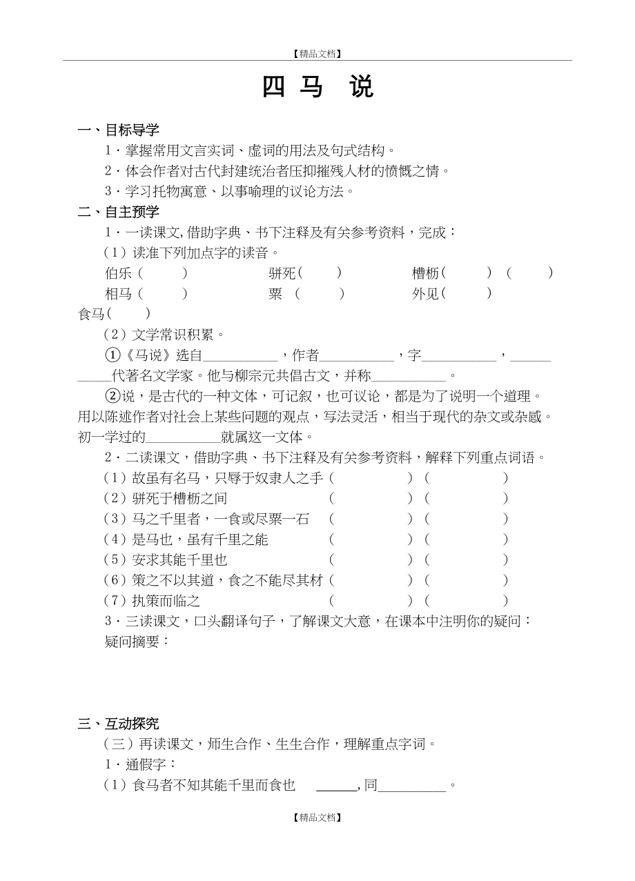 《马说》导学案及答案.doc_第2页