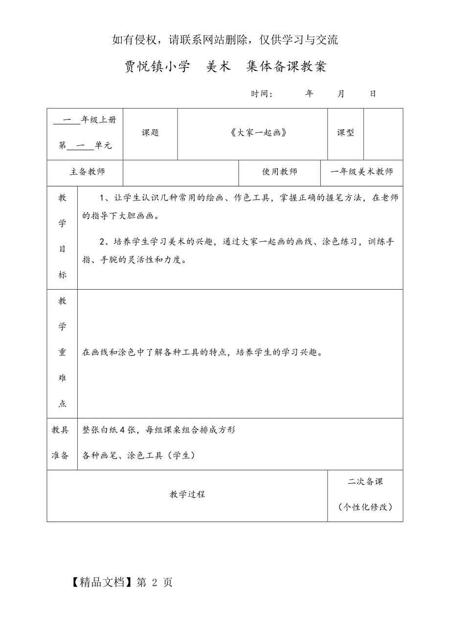 美术一年级上册集体备课教案.doc_第2页