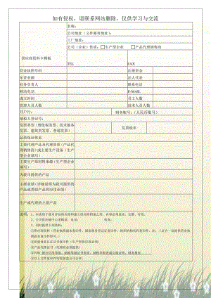 供应商资料卡模板.doc