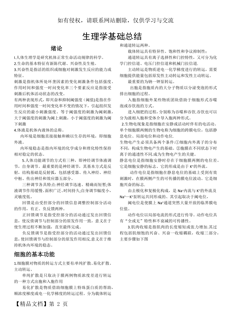 《生理学》各章知识点 总结-10页word资料.doc_第2页