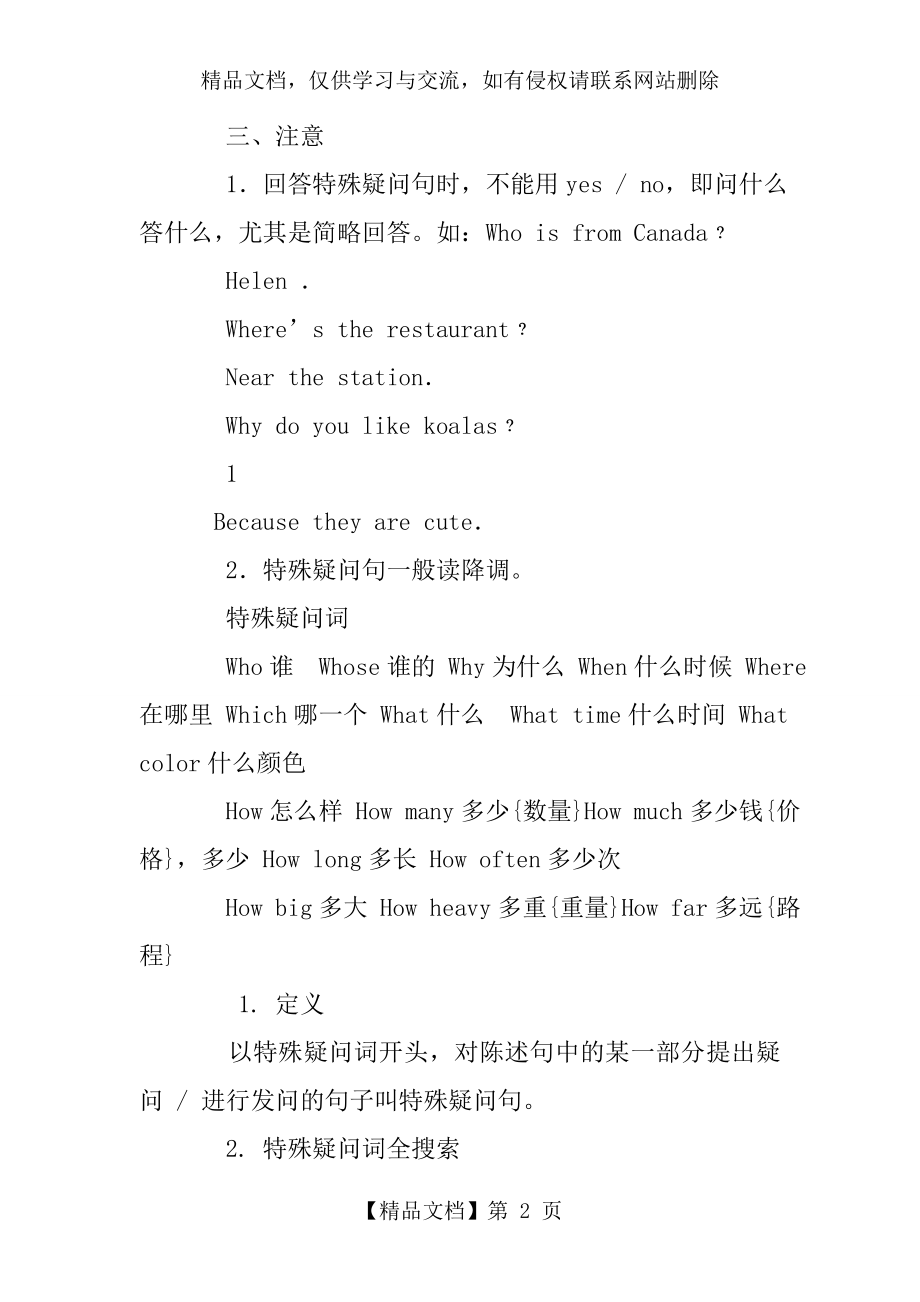 小学特殊疑问词练习题.doc_第2页