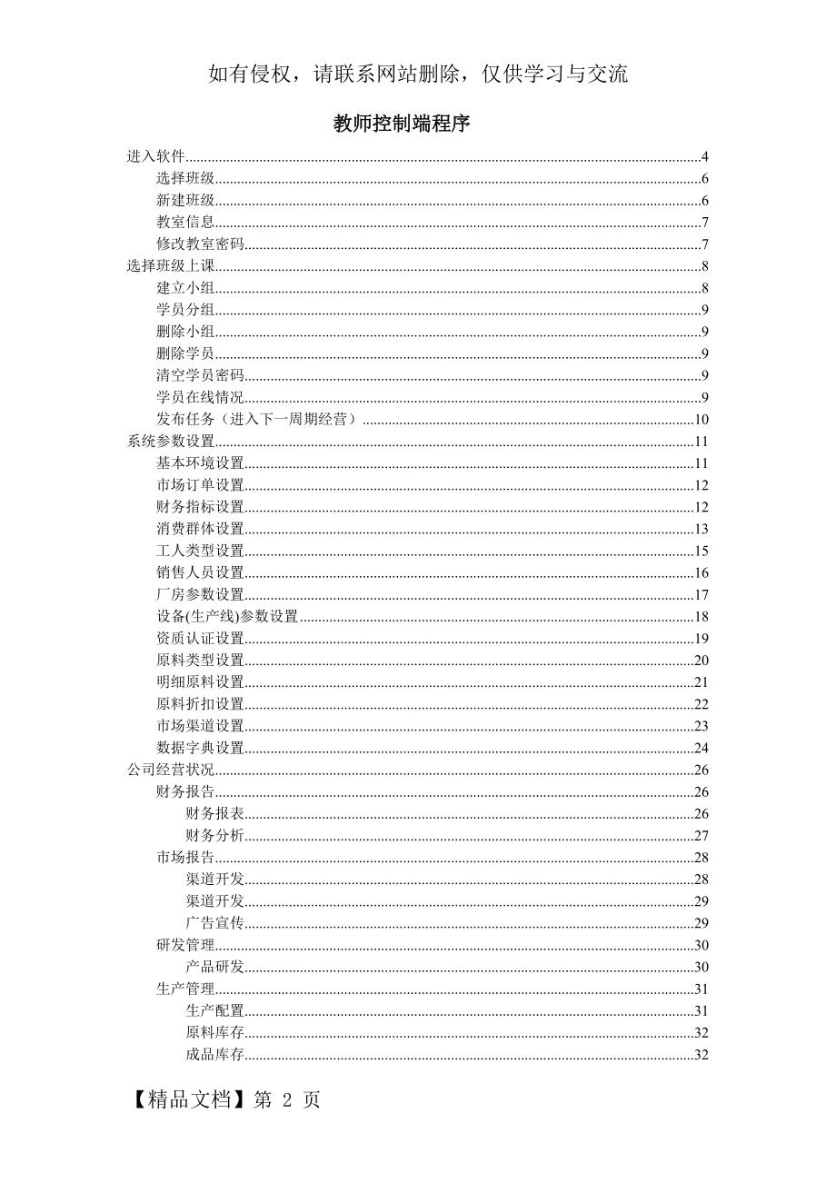 《创业之星》教师端系统配置和任务控制操作手册word精品文档16页.doc_第2页